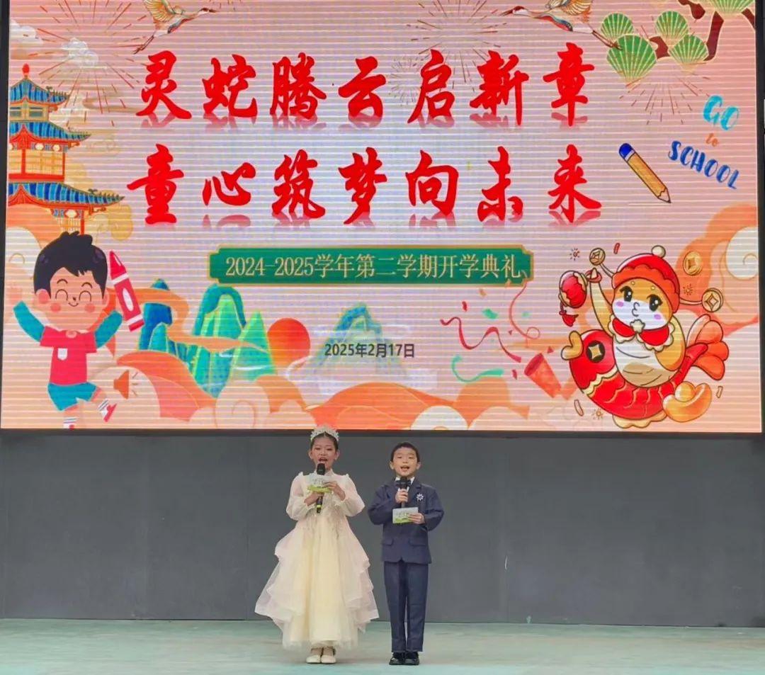 灵蛇腾云启新章 童心筑梦向未来——北京师...